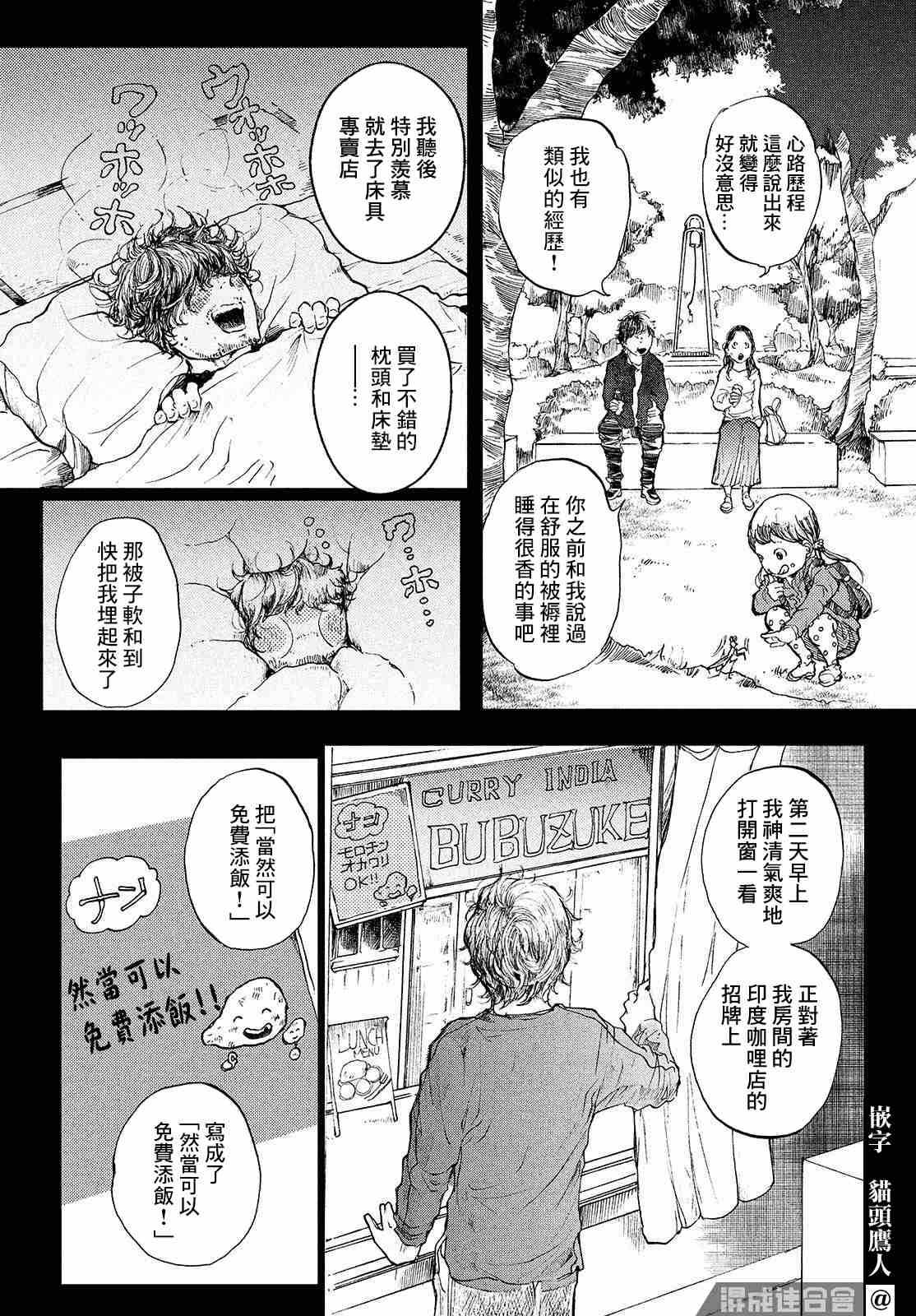 《宛若银河的谢幕》漫画最新章节第4话免费下拉式在线观看章节第【11】张图片