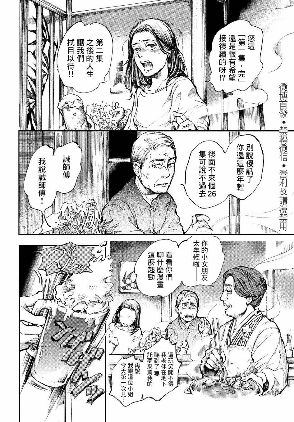 《宛若银河的谢幕》漫画最新章节第1话 曲终人未散免费下拉式在线观看章节第【23】张图片