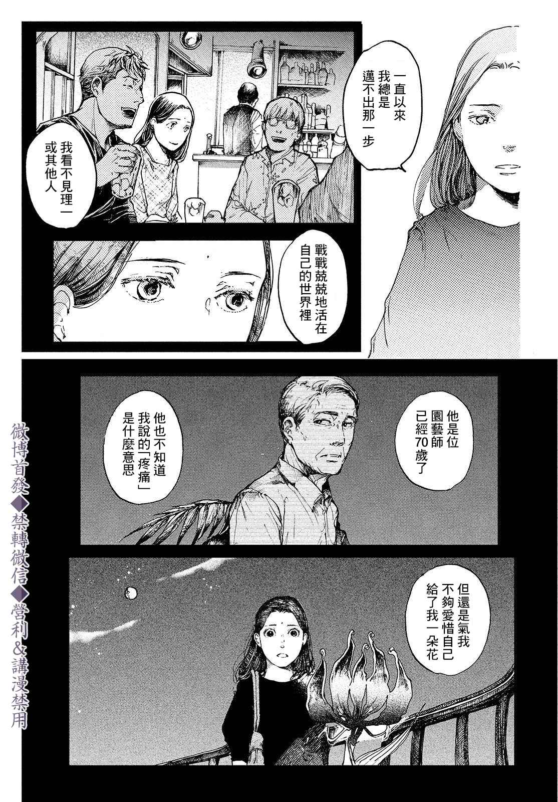 《宛若银河的谢幕》漫画最新章节第3话 命运之花免费下拉式在线观看章节第【17】张图片