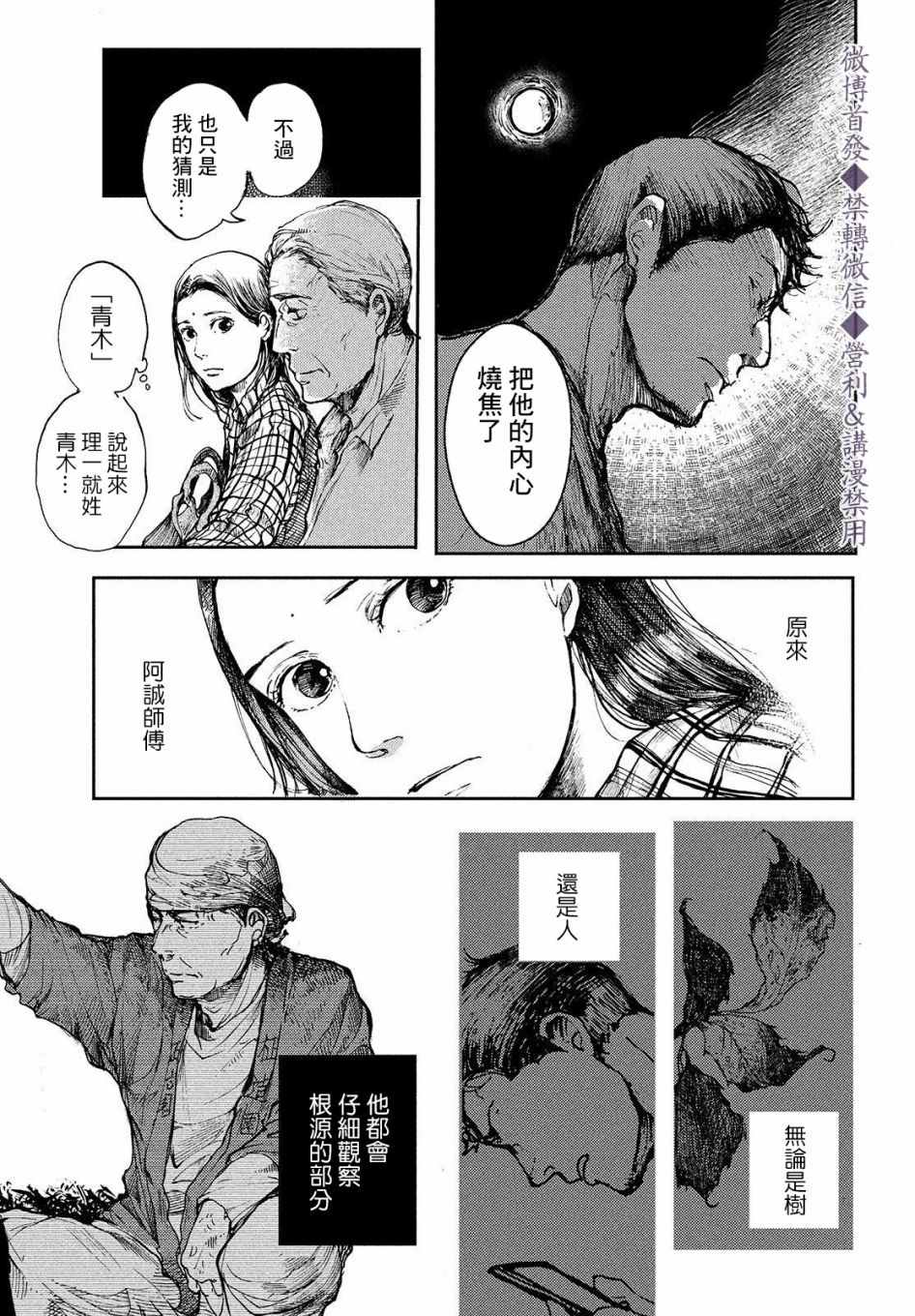 《宛若银河的谢幕》漫画最新章节第2话 传说的由来免费下拉式在线观看章节第【19】张图片