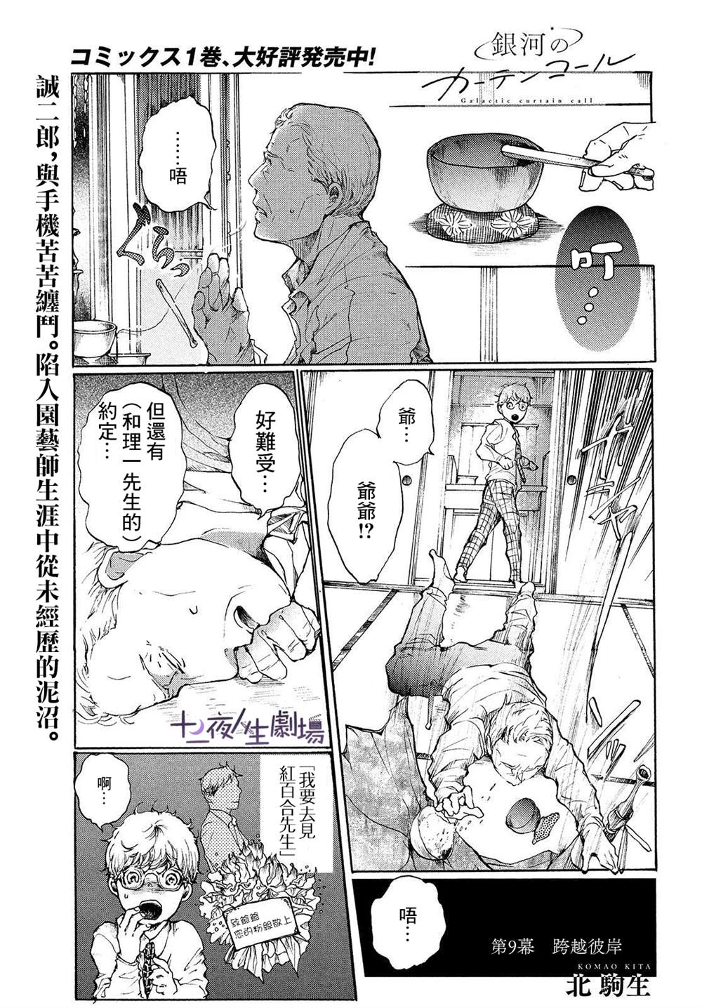 《宛若银河的谢幕》漫画最新章节第9话 跨越彼岸免费下拉式在线观看章节第【1】张图片