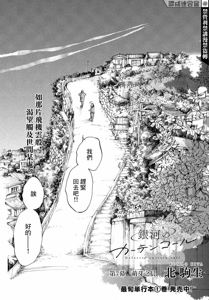 《宛若银河的谢幕》漫画最新章节第7话免费下拉式在线观看章节第【2】张图片