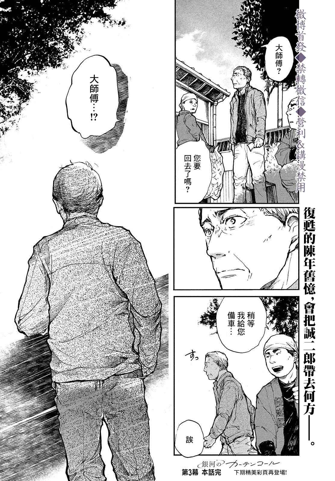 《宛若银河的谢幕》漫画最新章节第3话 命运之花免费下拉式在线观看章节第【29】张图片