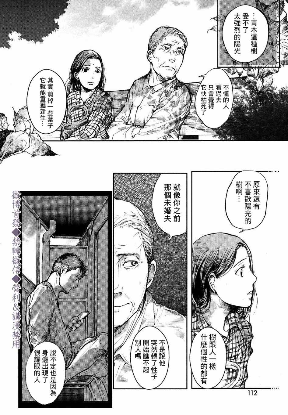 《宛若银河的谢幕》漫画最新章节第2话 传说的由来免费下拉式在线观看章节第【18】张图片