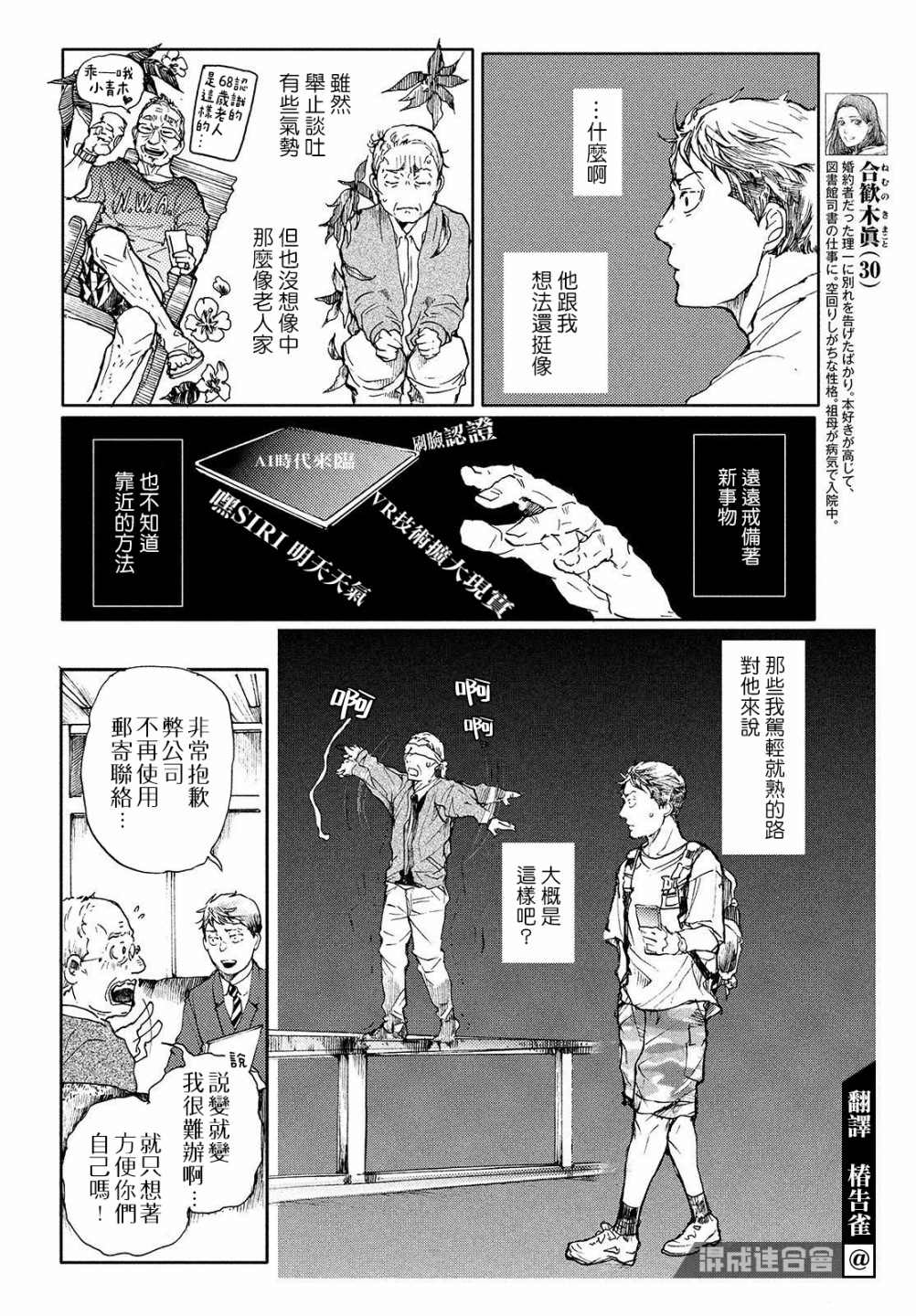 《宛若银河的谢幕》漫画最新章节第8话 你的色彩免费下拉式在线观看章节第【6】张图片