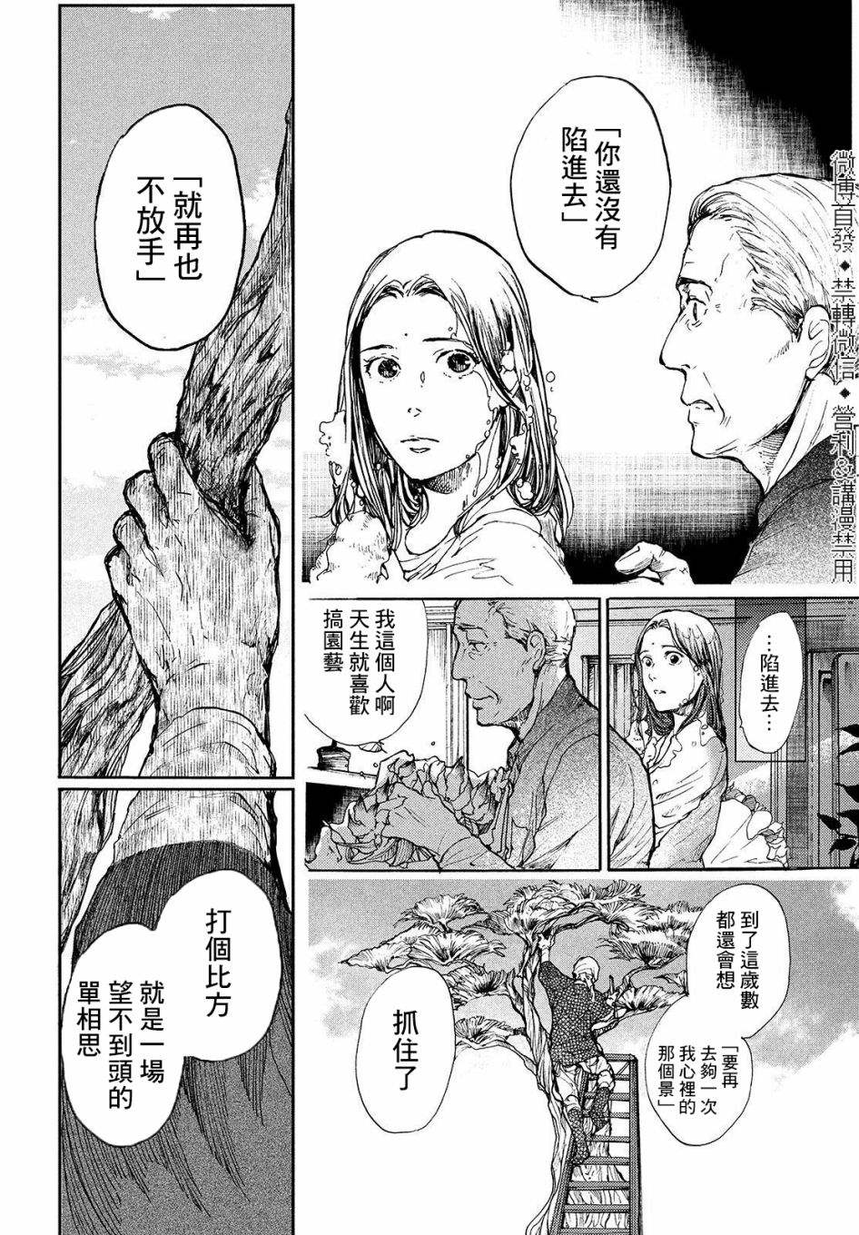 《宛若银河的谢幕》漫画最新章节第1话 曲终人未散免费下拉式在线观看章节第【25】张图片