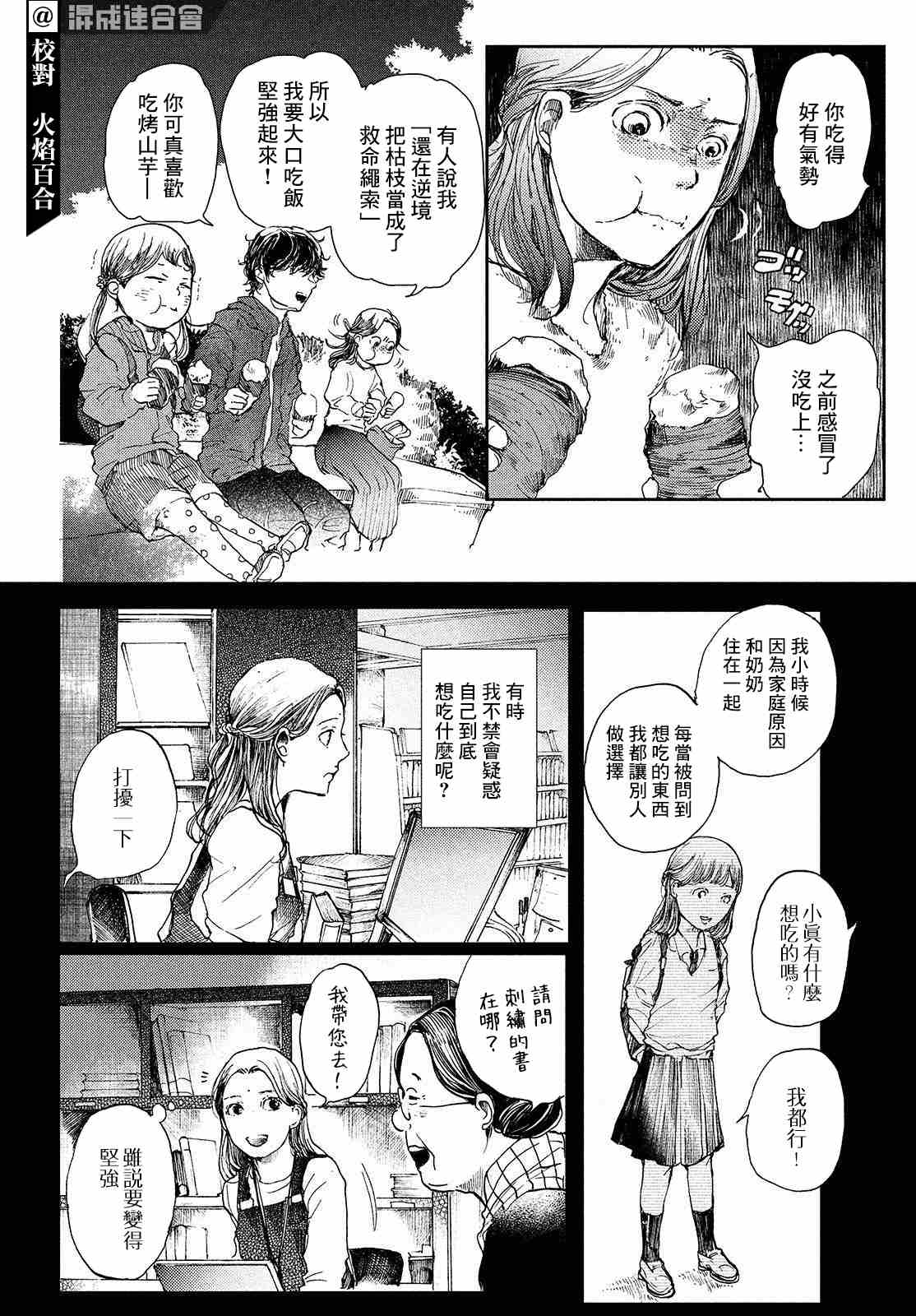 《宛若银河的谢幕》漫画最新章节第4话免费下拉式在线观看章节第【9】张图片