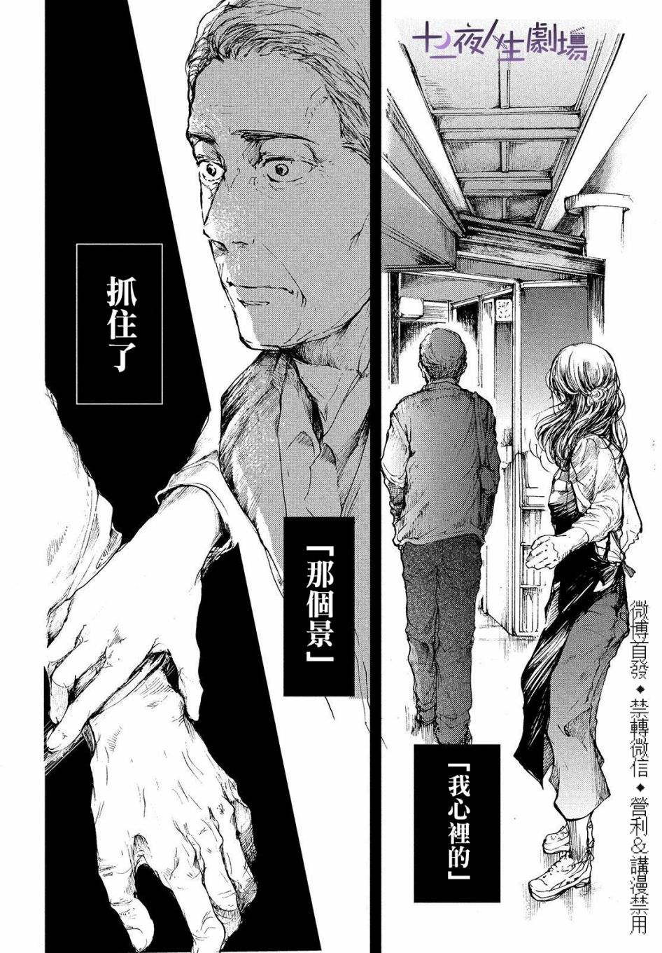 《宛若银河的谢幕》漫画最新章节第1话 曲终人未散免费下拉式在线观看章节第【49】张图片