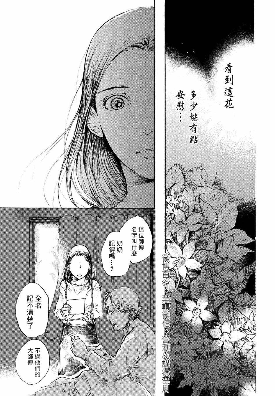 《宛若银河的谢幕》漫画最新章节第1话 曲终人未散免费下拉式在线观看章节第【42】张图片