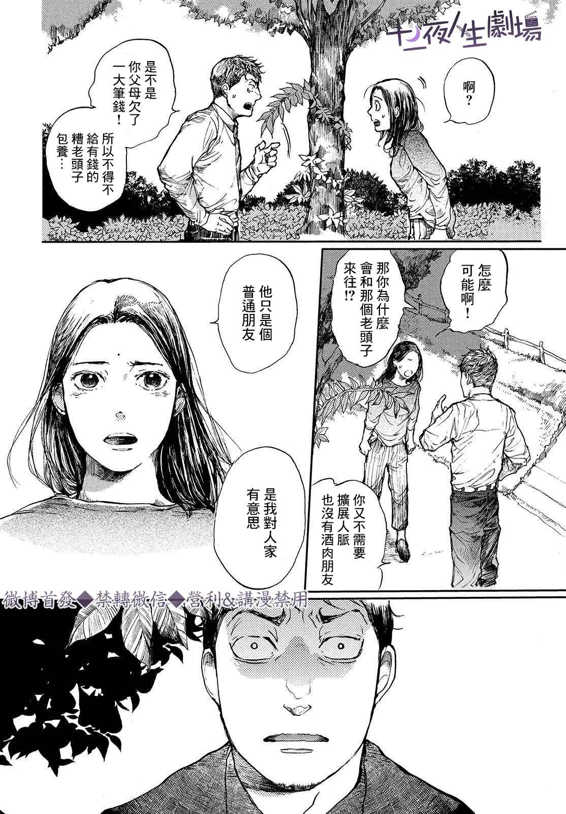 《宛若银河的谢幕》漫画最新章节第3话 命运之花免费下拉式在线观看章节第【16】张图片