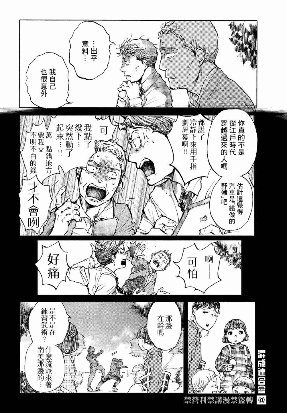 《宛若银河的谢幕》漫画最新章节第8话 你的色彩免费下拉式在线观看章节第【4】张图片