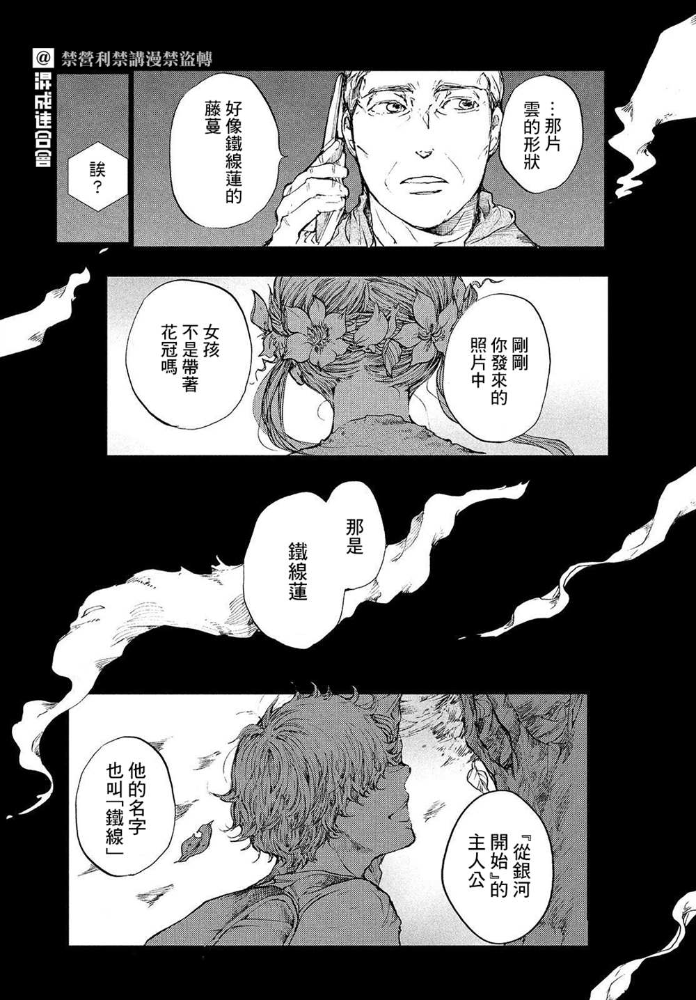 《宛若银河的谢幕》漫画最新章节第11话 在星空树下晚安免费下拉式在线观看章节第【24】张图片