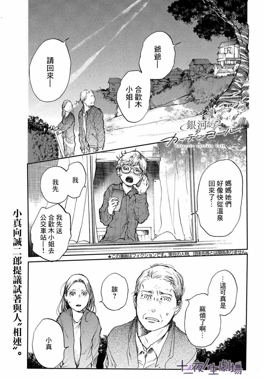 《宛若银河的谢幕》漫画最新章节第7话免费下拉式在线观看章节第【1】张图片