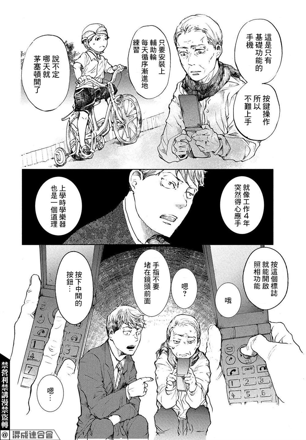 《宛若银河的谢幕》漫画最新章节第9话 跨越彼岸免费下拉式在线观看章节第【6】张图片