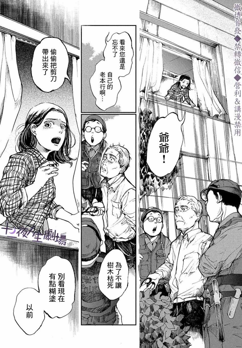 《宛若银河的谢幕》漫画最新章节第2话 传说的由来免费下拉式在线观看章节第【11】张图片