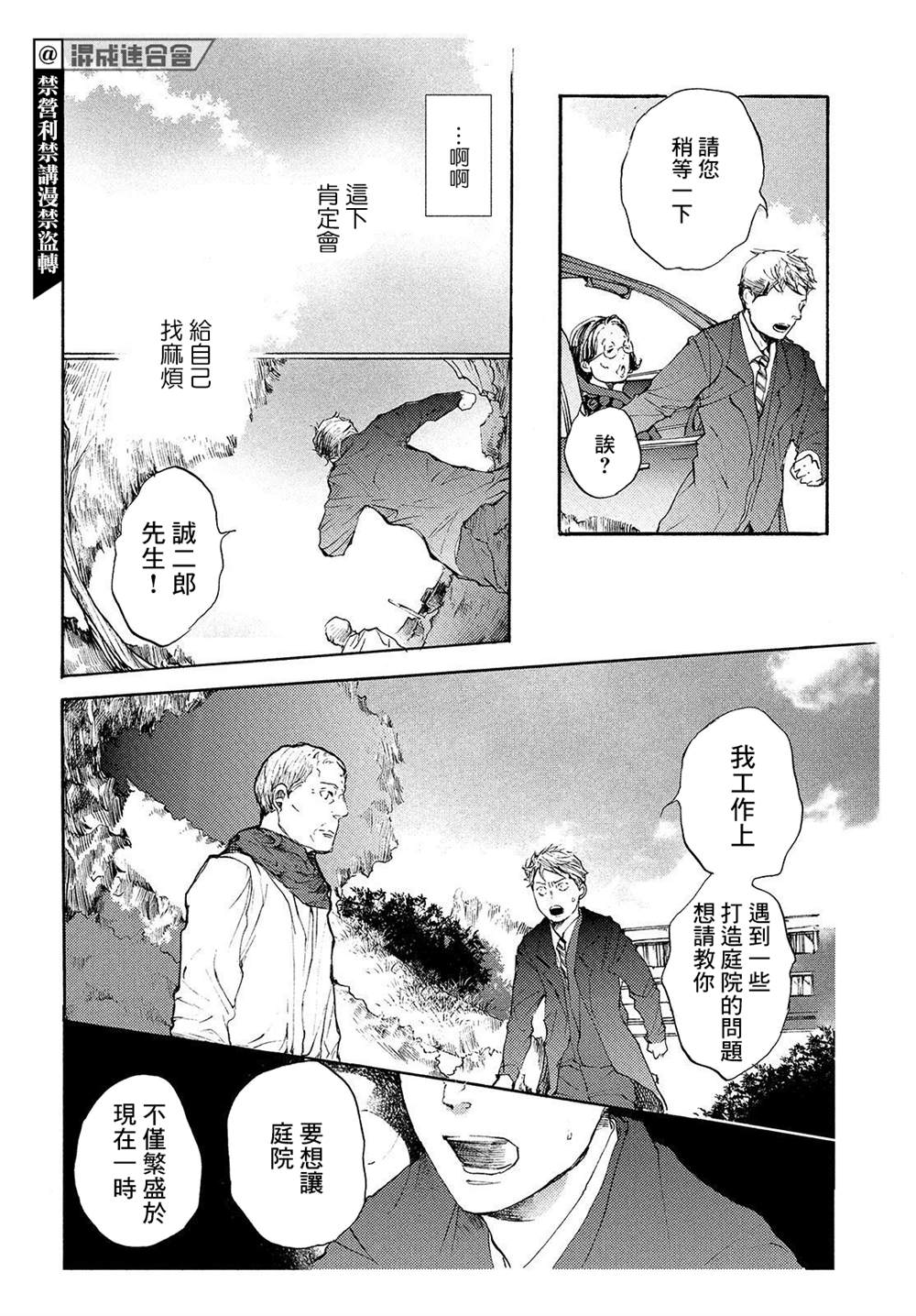 《宛若银河的谢幕》漫画最新章节第10话 我们的银河免费下拉式在线观看章节第【28】张图片