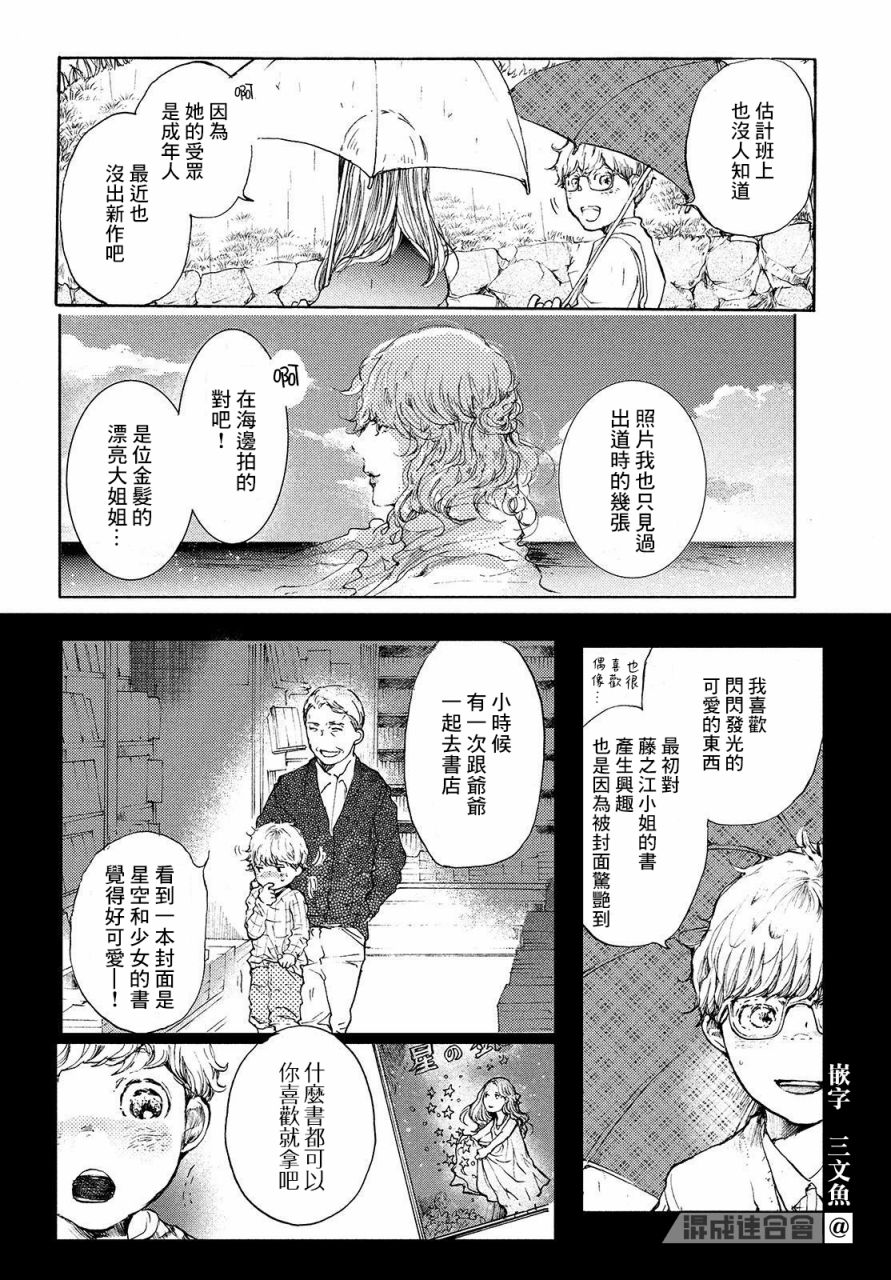 《宛若银河的谢幕》漫画最新章节第7话免费下拉式在线观看章节第【12】张图片