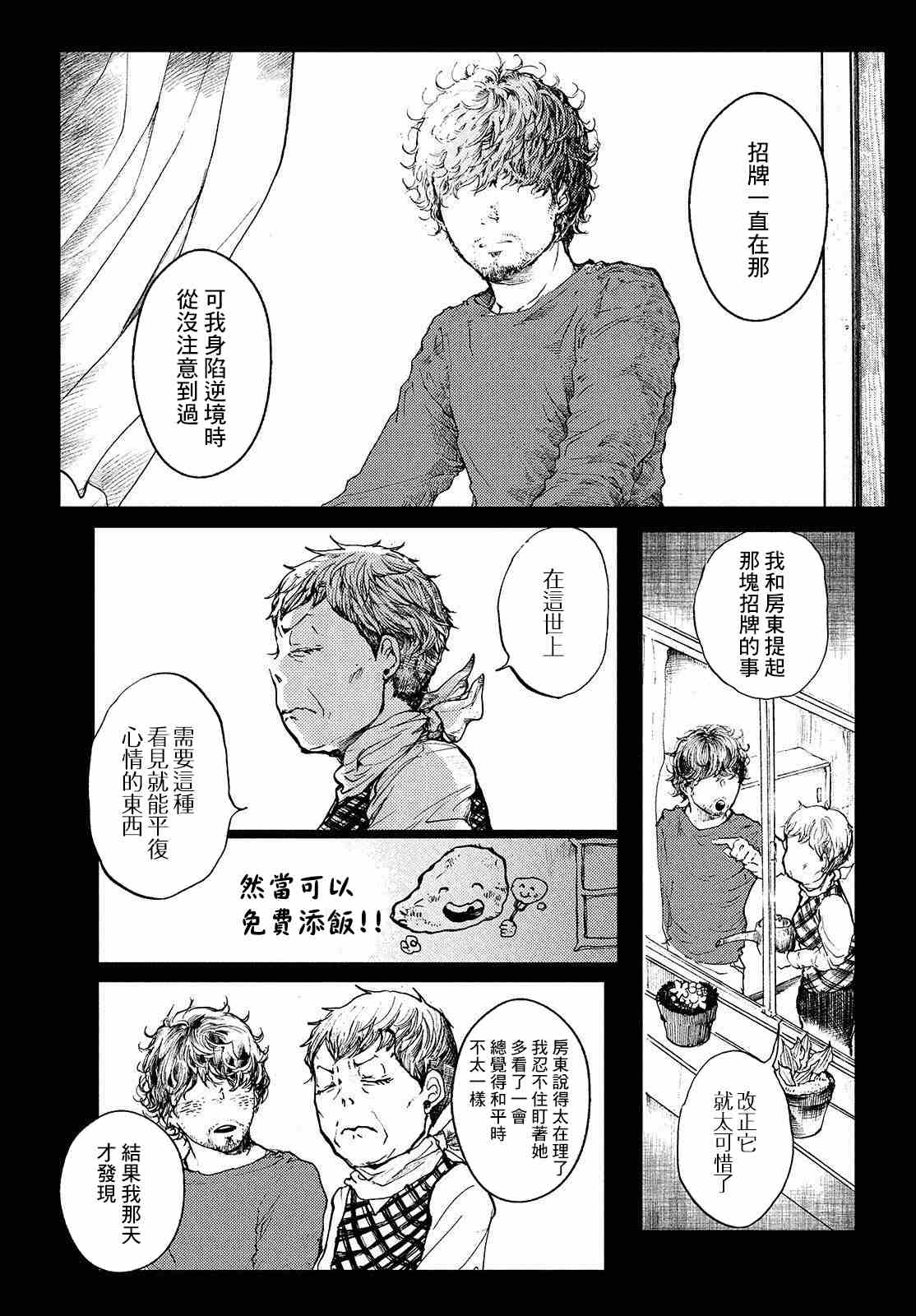 《宛若银河的谢幕》漫画最新章节第4话免费下拉式在线观看章节第【12】张图片