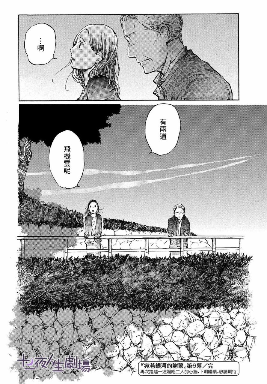 《宛若银河的谢幕》漫画最新章节第16话 连通心声之光免费下拉式在线观看章节第【24】张图片