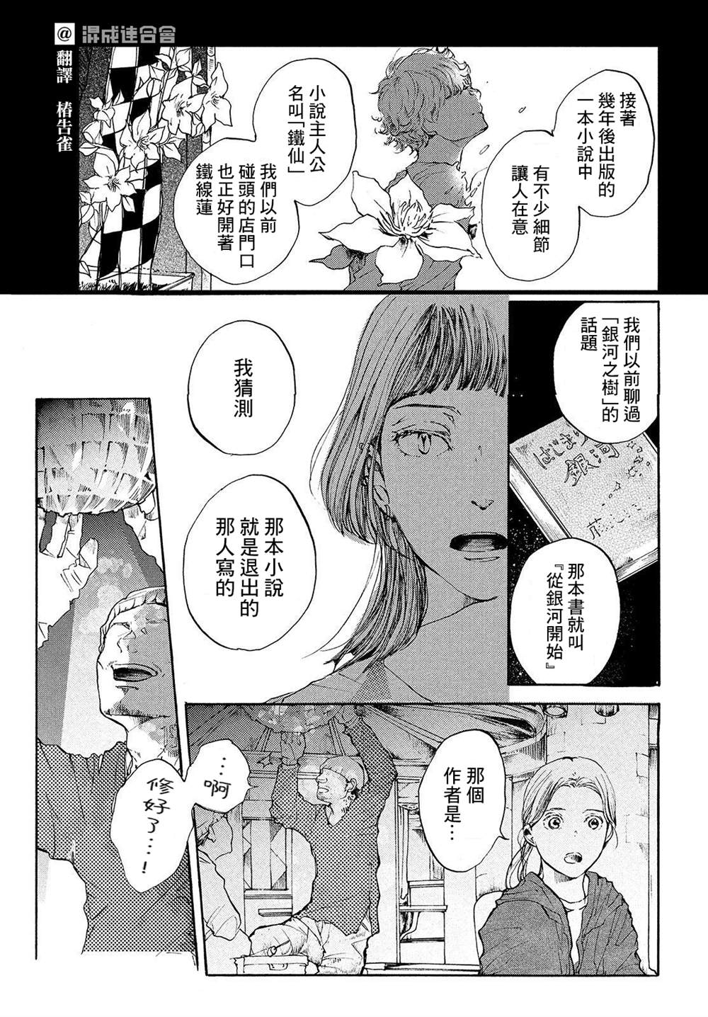 《宛若银河的谢幕》漫画最新章节第10话 我们的银河免费下拉式在线观看章节第【5】张图片