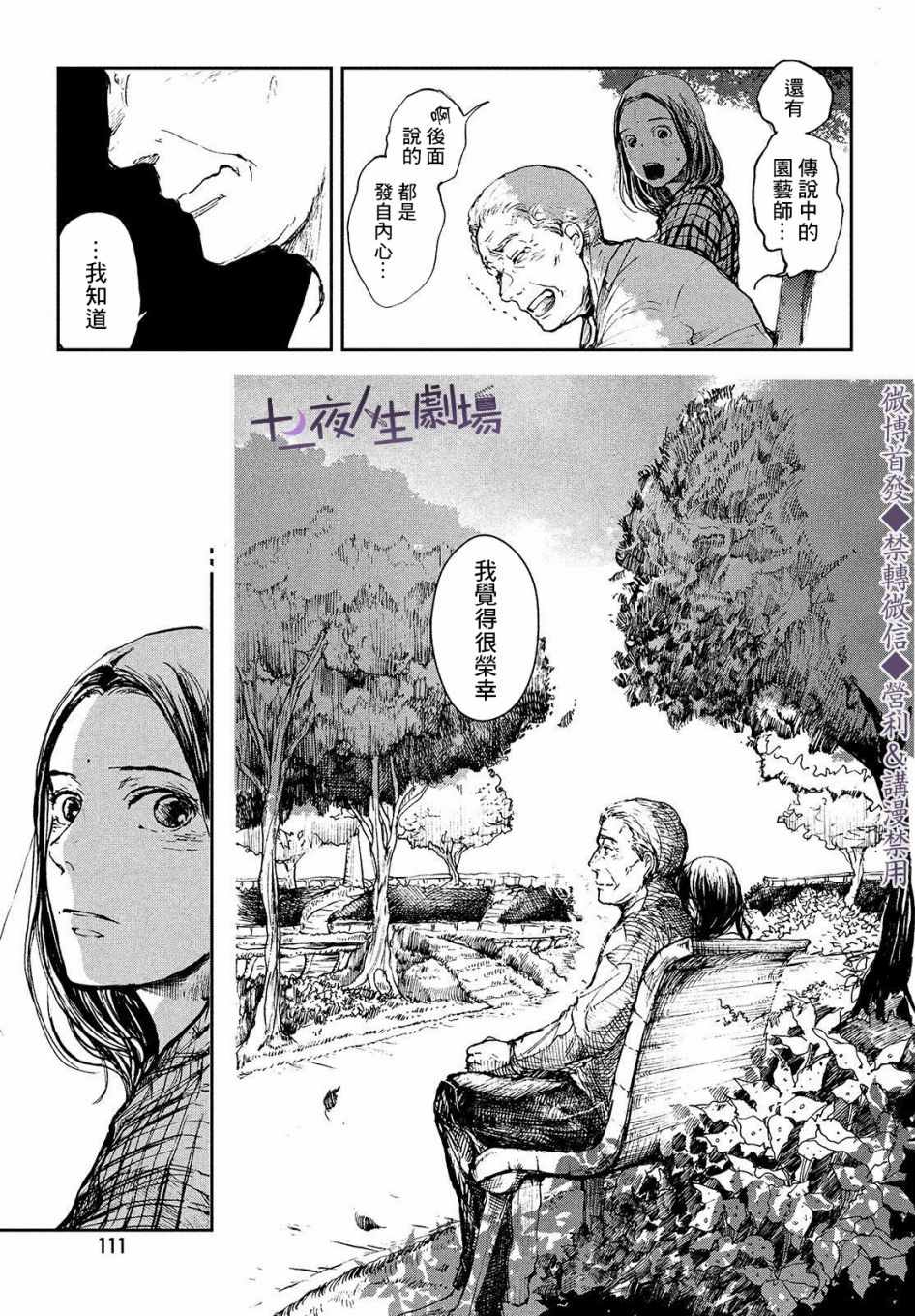 《宛若银河的谢幕》漫画最新章节第2话 传说的由来免费下拉式在线观看章节第【17】张图片