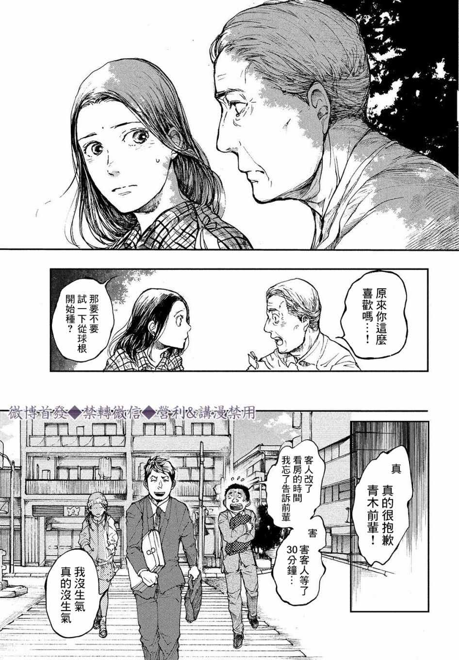 《宛若银河的谢幕》漫画最新章节第2话 传说的由来免费下拉式在线观看章节第【23】张图片