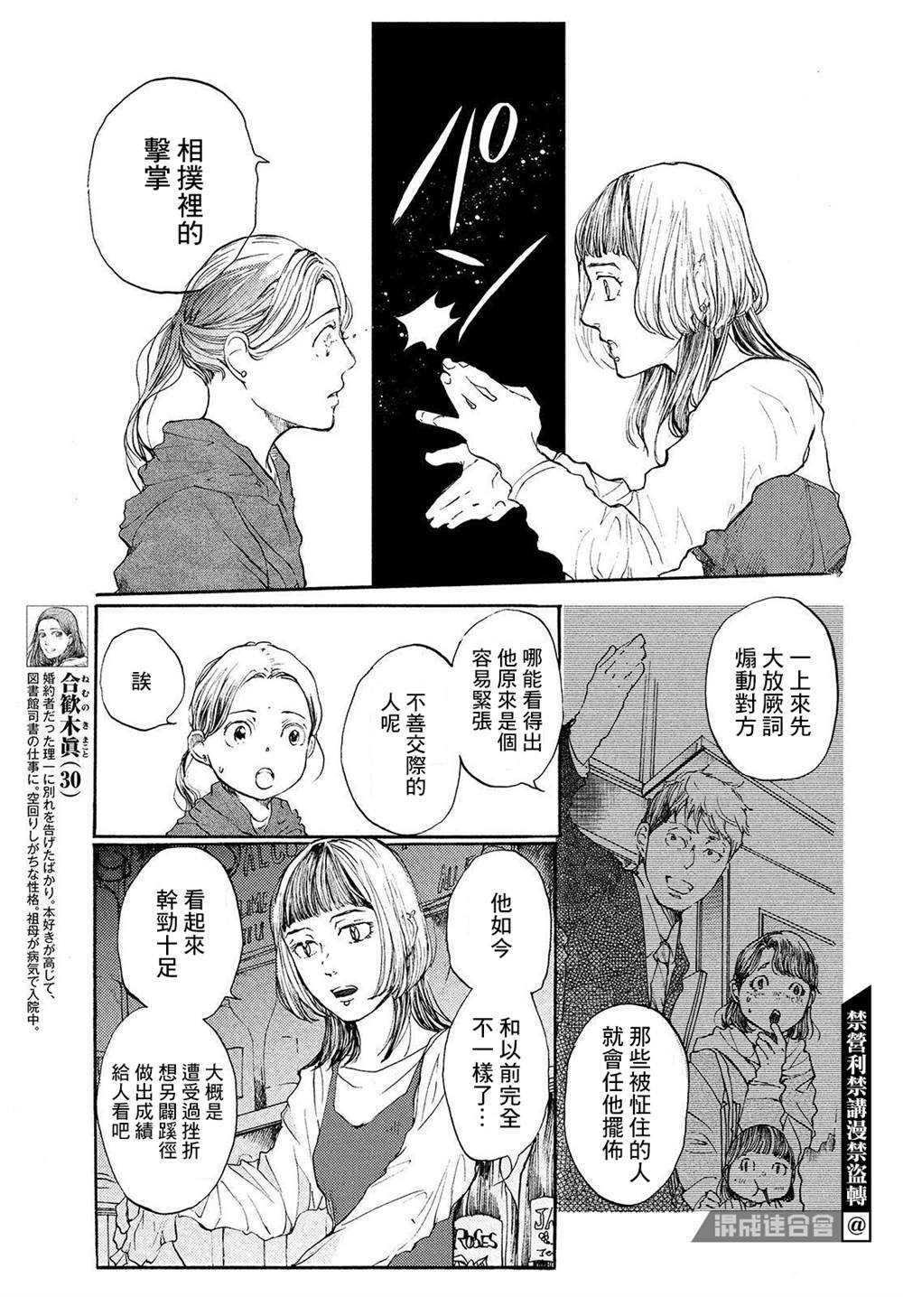 《宛若银河的谢幕》漫画最新章节第10话 我们的银河免费下拉式在线观看章节第【3】张图片