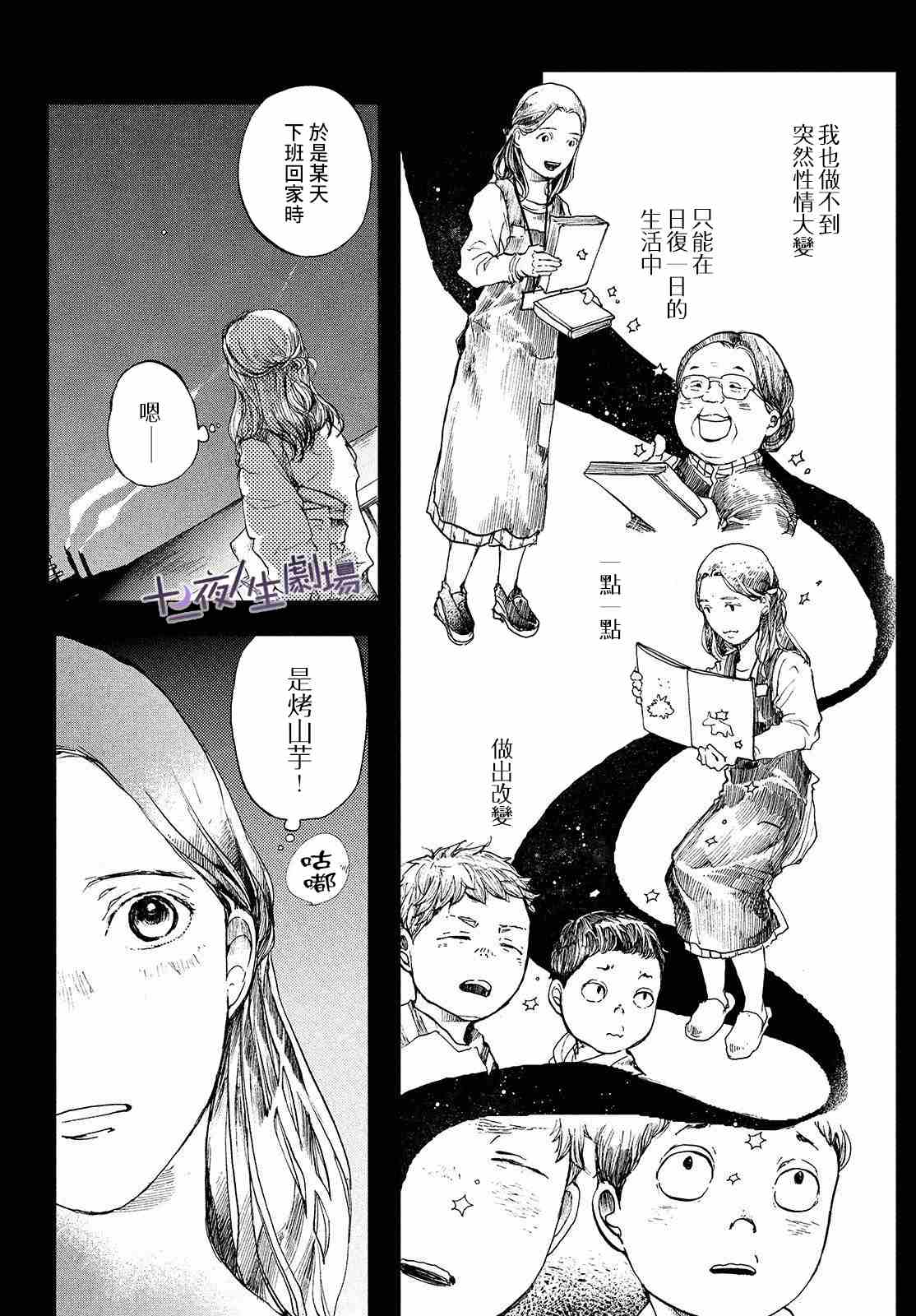 《宛若银河的谢幕》漫画最新章节第4话免费下拉式在线观看章节第【10】张图片