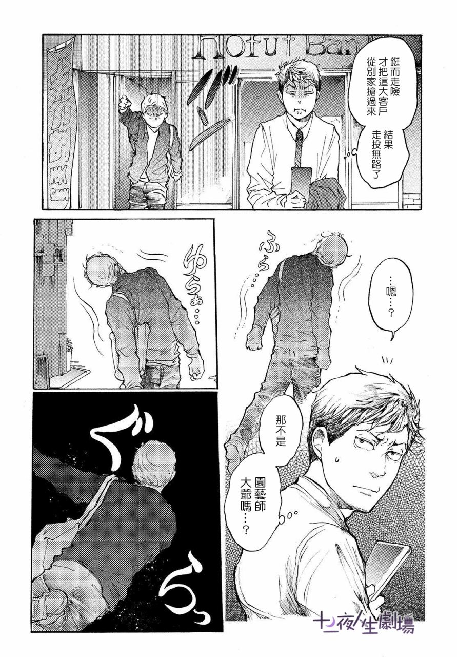 《宛若银河的谢幕》漫画最新章节第7话免费下拉式在线观看章节第【23】张图片