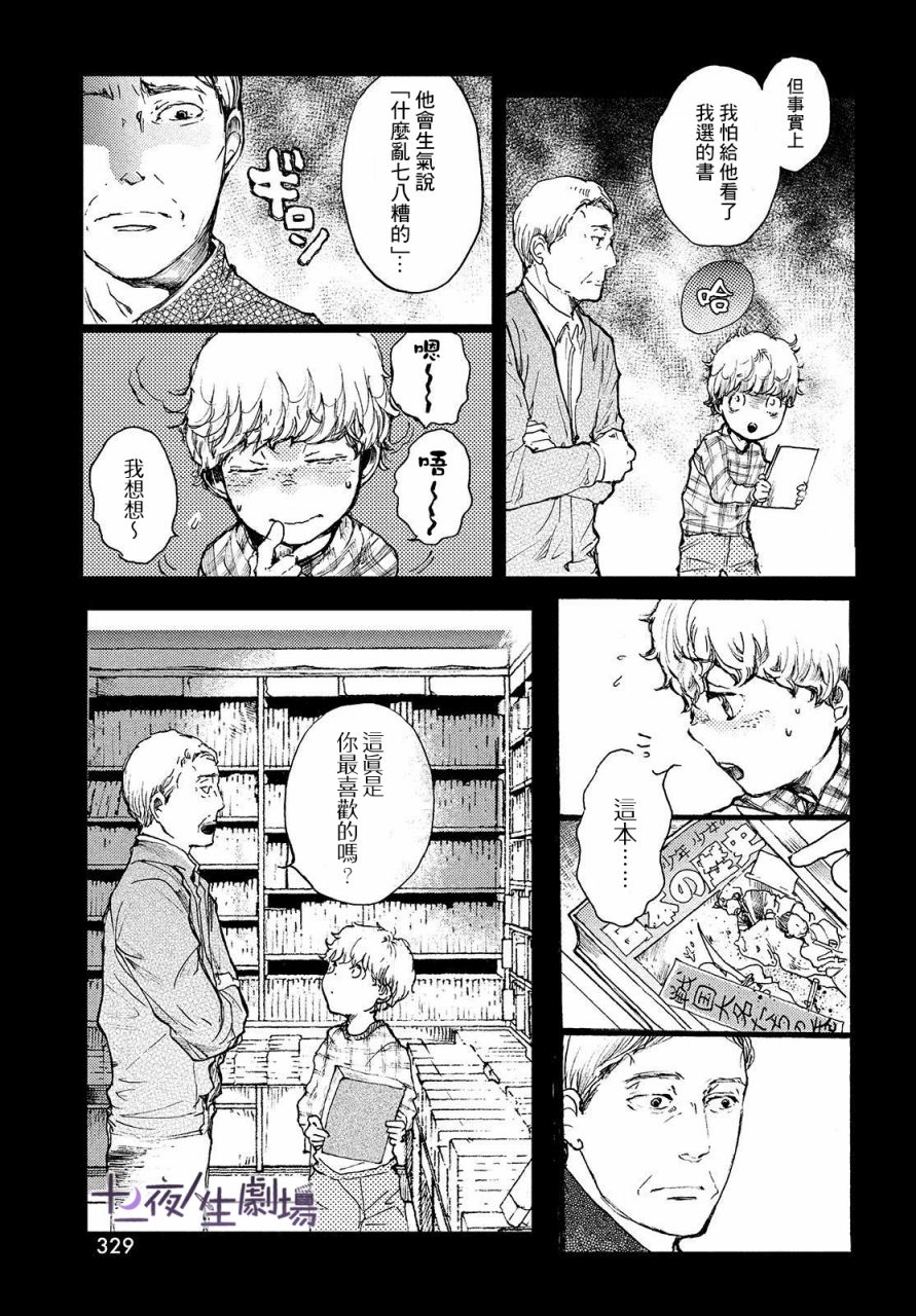 《宛若银河的谢幕》漫画最新章节第7话免费下拉式在线观看章节第【13】张图片