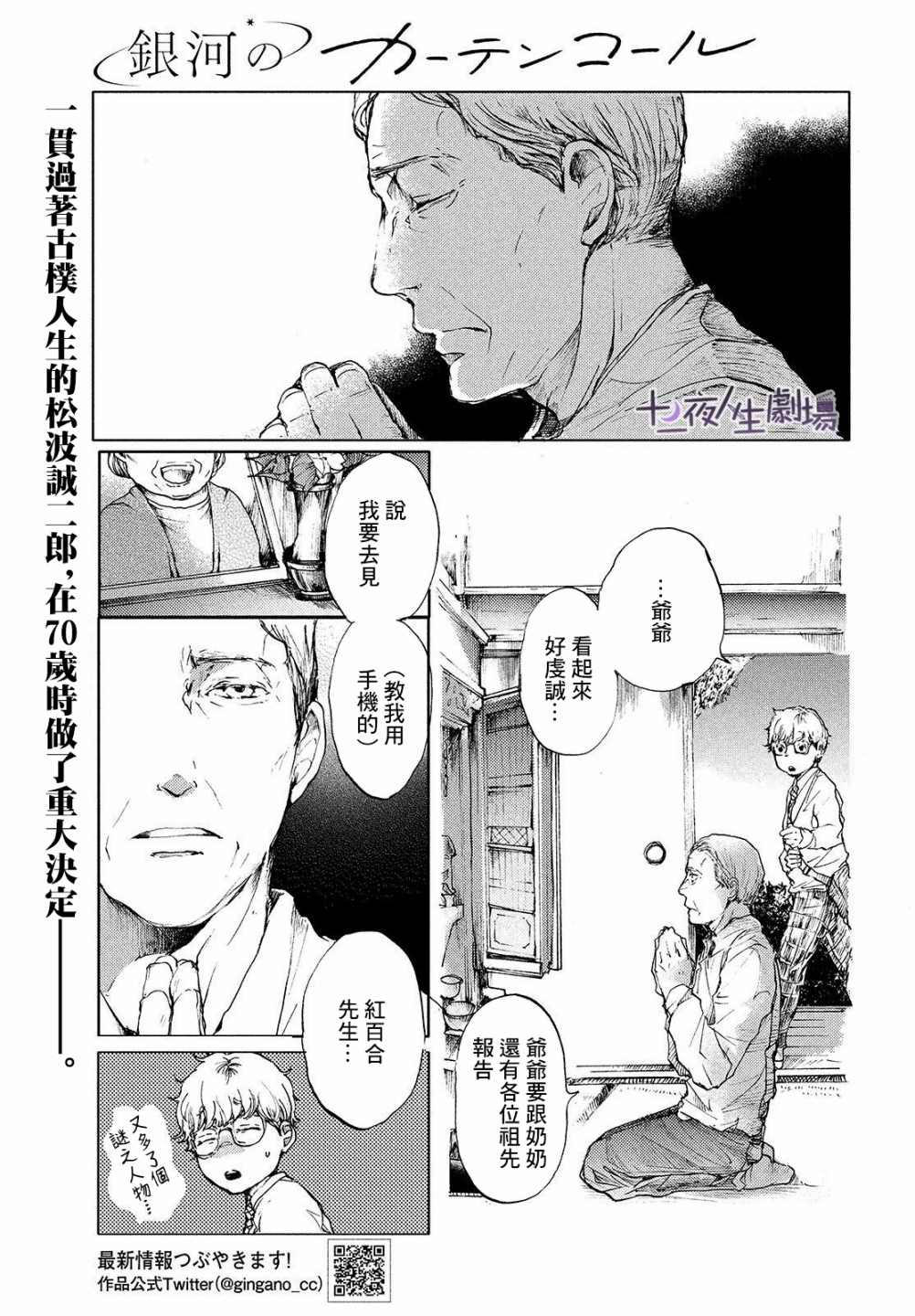 《宛若银河的谢幕》漫画最新章节第8话 你的色彩免费下拉式在线观看章节第【1】张图片