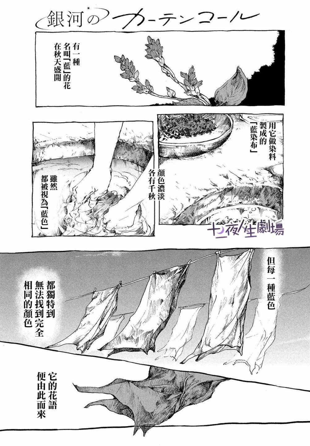 《宛若银河的谢幕》漫画最新章节第8话 你的色彩免费下拉式在线观看章节第【27】张图片