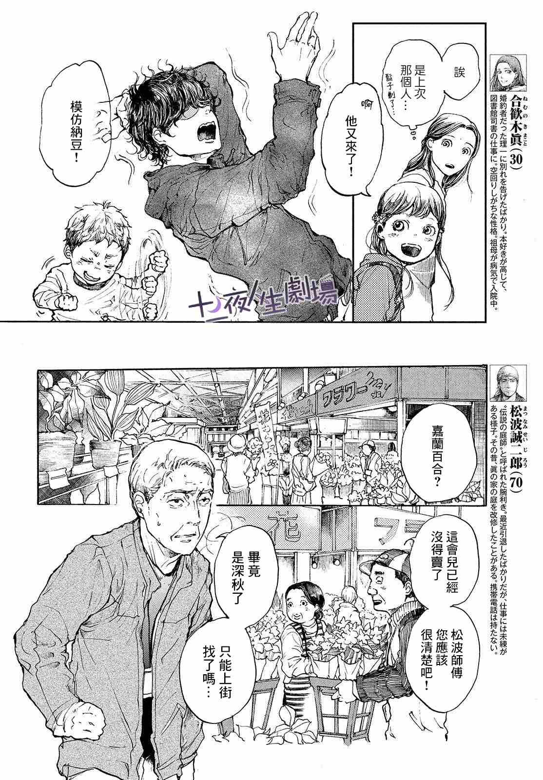 《宛若银河的谢幕》漫画最新章节第4话免费下拉式在线观看章节第【5】张图片