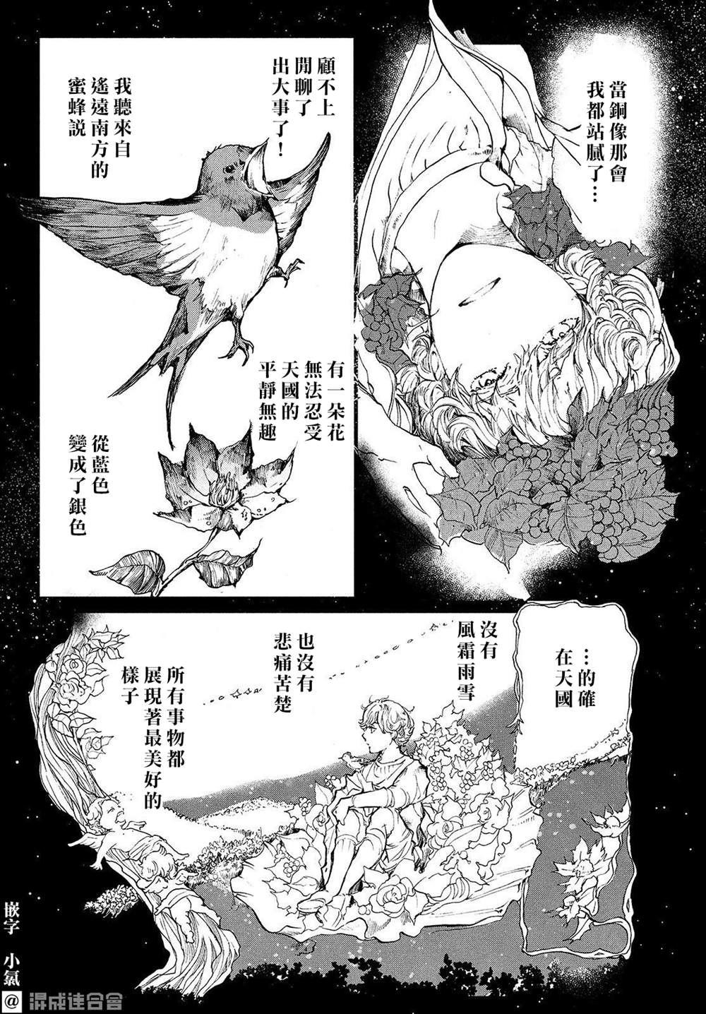 《宛若银河的谢幕》漫画最新章节第9话 跨越彼岸免费下拉式在线观看章节第【24】张图片