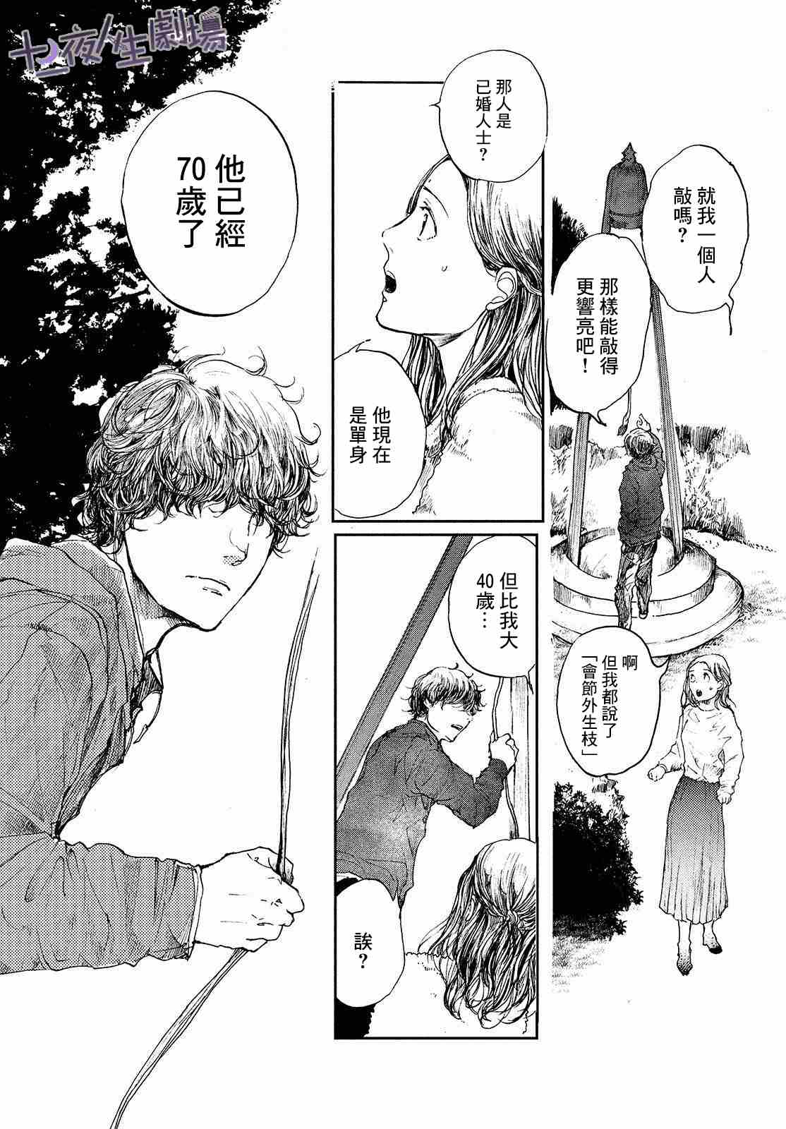 《宛若银河的谢幕》漫画最新章节第4话免费下拉式在线观看章节第【15】张图片