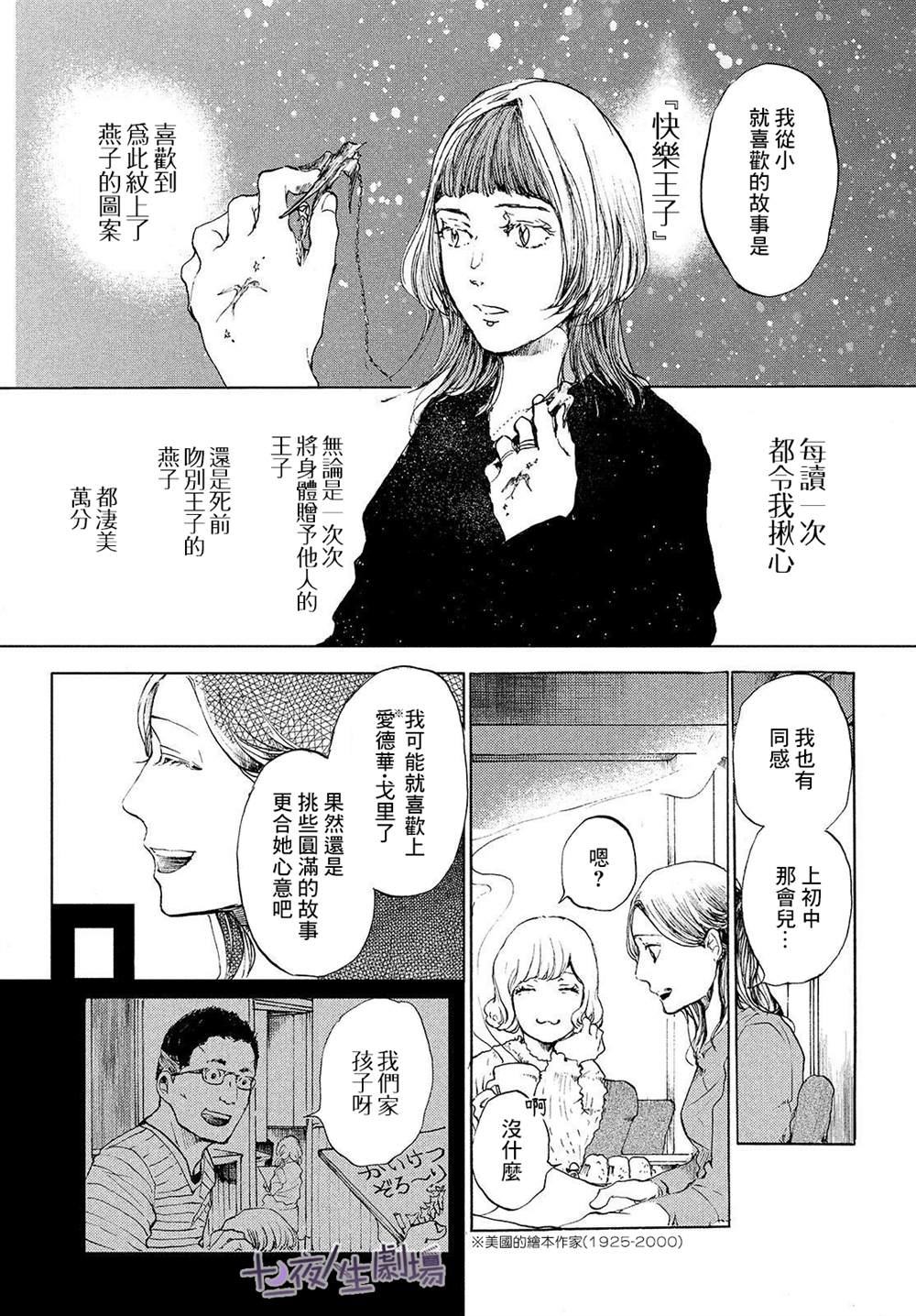 《宛若银河的谢幕》漫画最新章节第9话 跨越彼岸免费下拉式在线观看章节第【17】张图片