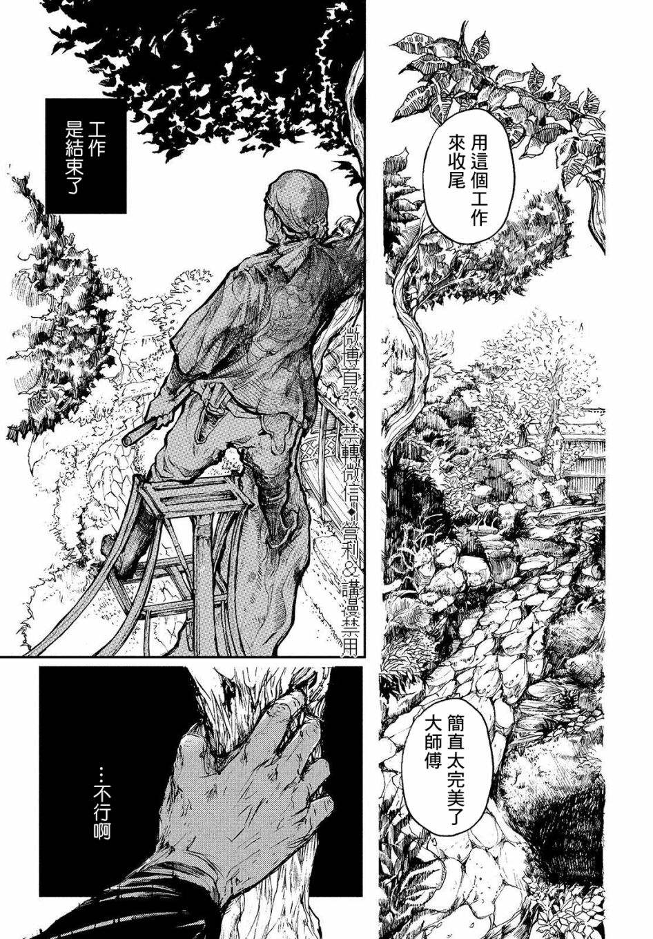 《宛若银河的谢幕》漫画最新章节第1话 曲终人未散免费下拉式在线观看章节第【10】张图片