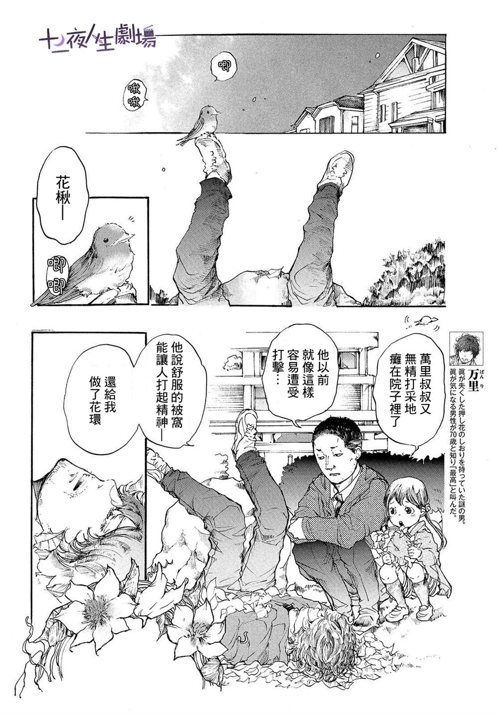 《宛若银河的谢幕》漫画最新章节第10话 我们的银河免费下拉式在线观看章节第【14】张图片