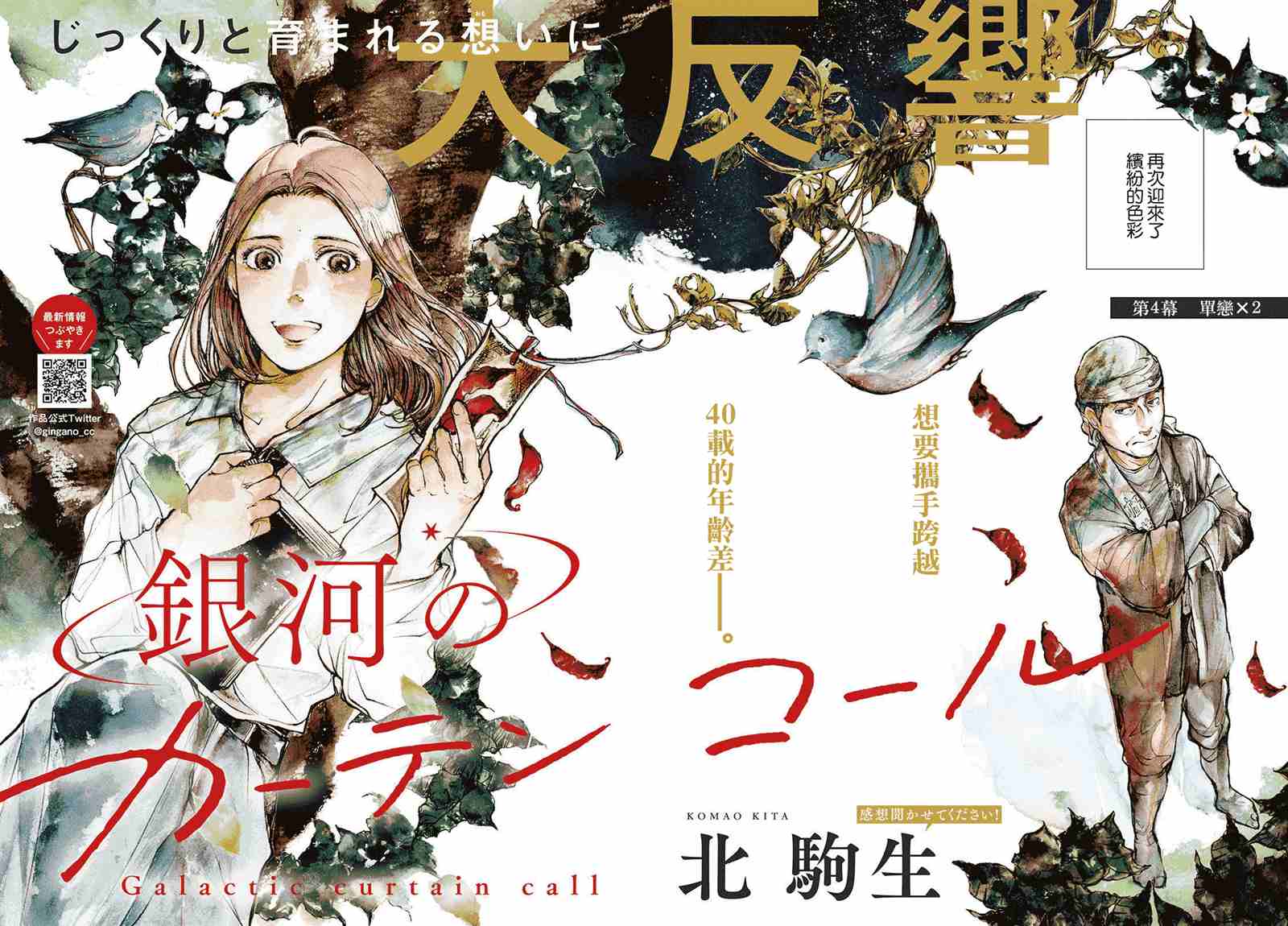 《宛若银河的谢幕》漫画最新章节第4话免费下拉式在线观看章节第【2】张图片