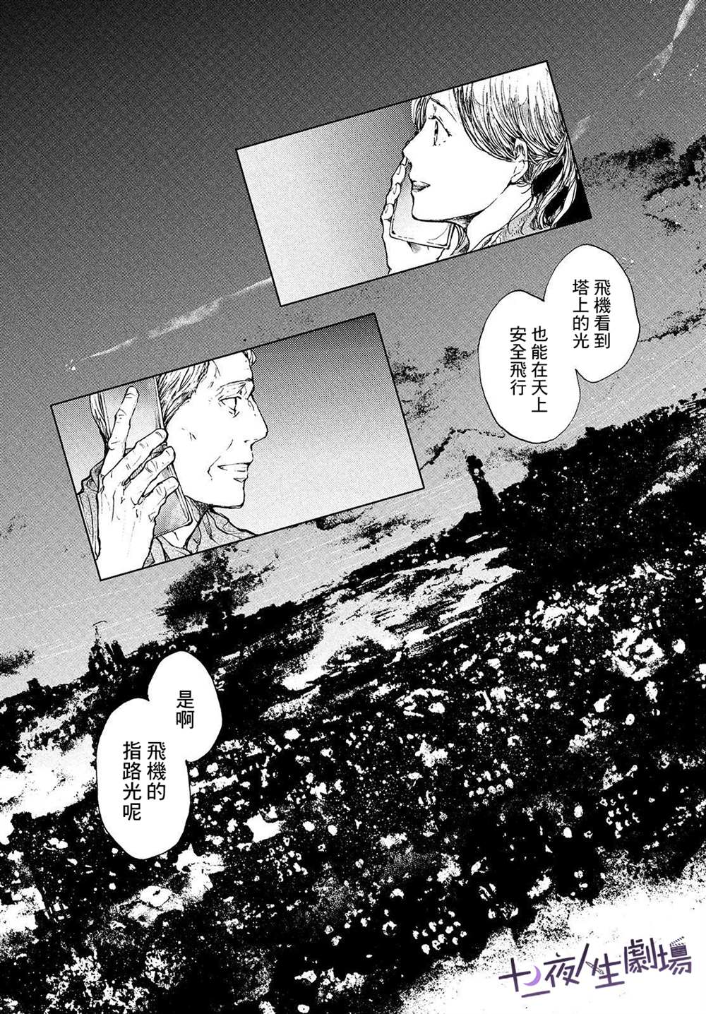 《宛若银河的谢幕》漫画最新章节第11话 在星空树下晚安免费下拉式在线观看章节第【23】张图片