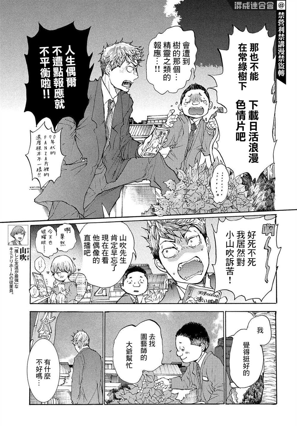 《宛若银河的谢幕》漫画最新章节第11话 在星空树下晚安免费下拉式在线观看章节第【17】张图片
