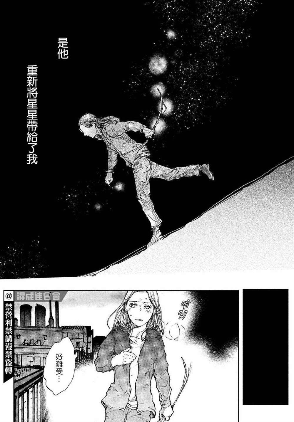 《宛若银河的谢幕》漫画最新章节第5话 新的星星免费下拉式在线观看章节第【25】张图片