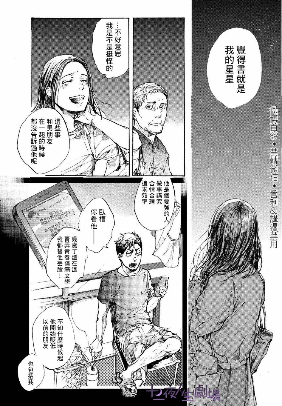 《宛若银河的谢幕》漫画最新章节第1话 曲终人未散免费下拉式在线观看章节第【31】张图片