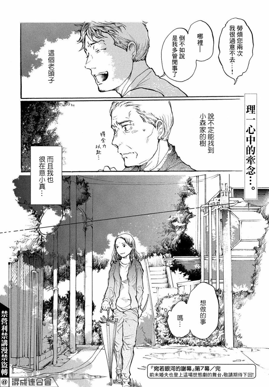 《宛若银河的谢幕》漫画最新章节第7话免费下拉式在线观看章节第【26】张图片