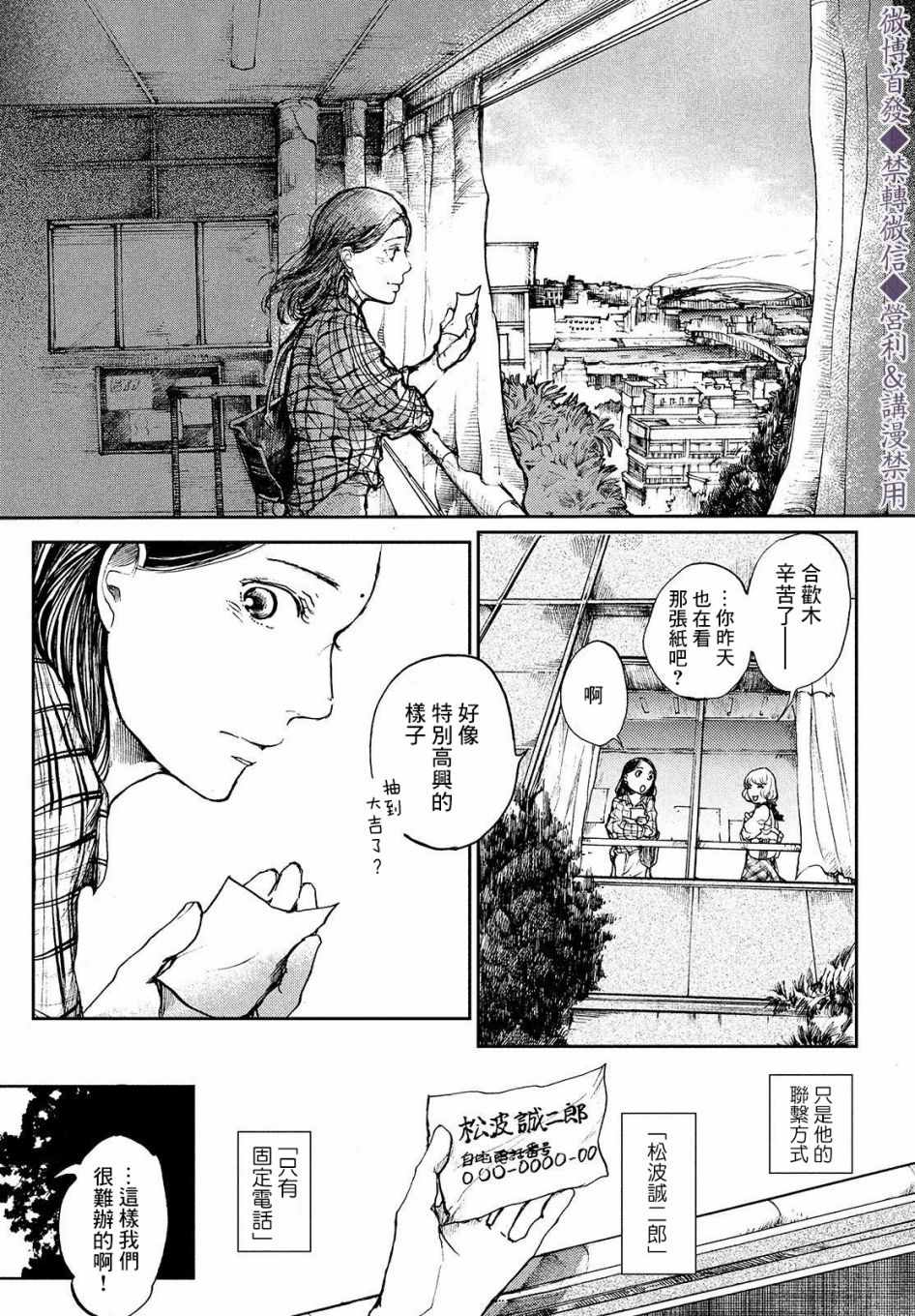 《宛若银河的谢幕》漫画最新章节第2话 传说的由来免费下拉式在线观看章节第【9】张图片