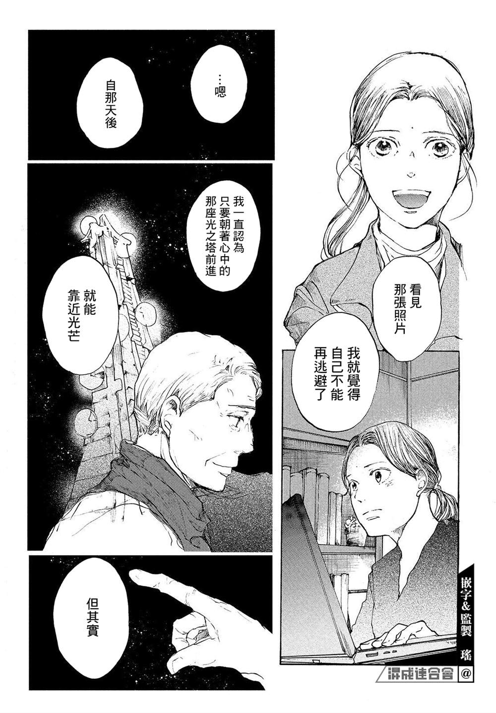 《宛若银河的谢幕》漫画最新章节第10话 我们的银河免费下拉式在线观看章节第【21】张图片