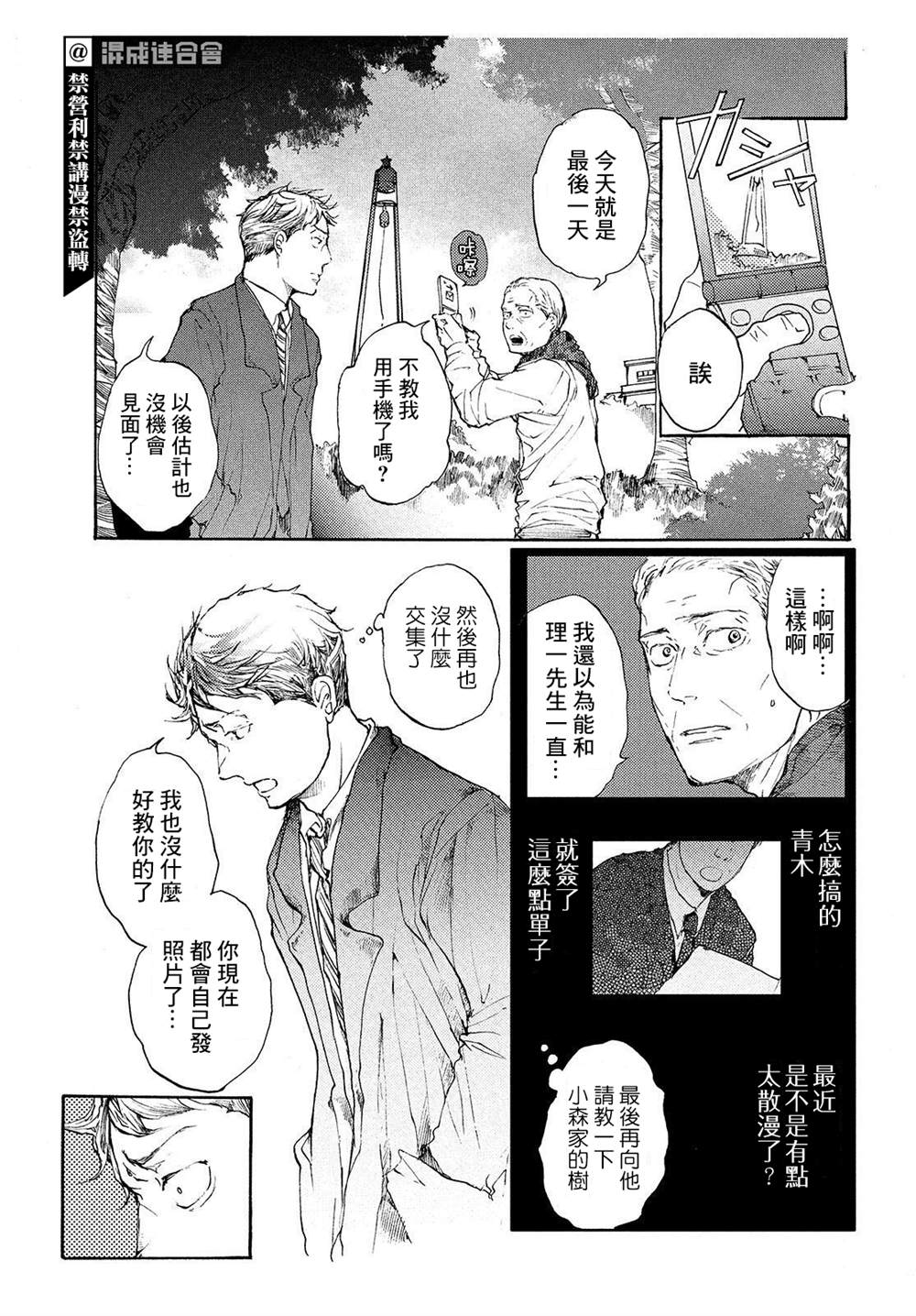 《宛若银河的谢幕》漫画最新章节第10话 我们的银河免费下拉式在线观看章节第【17】张图片