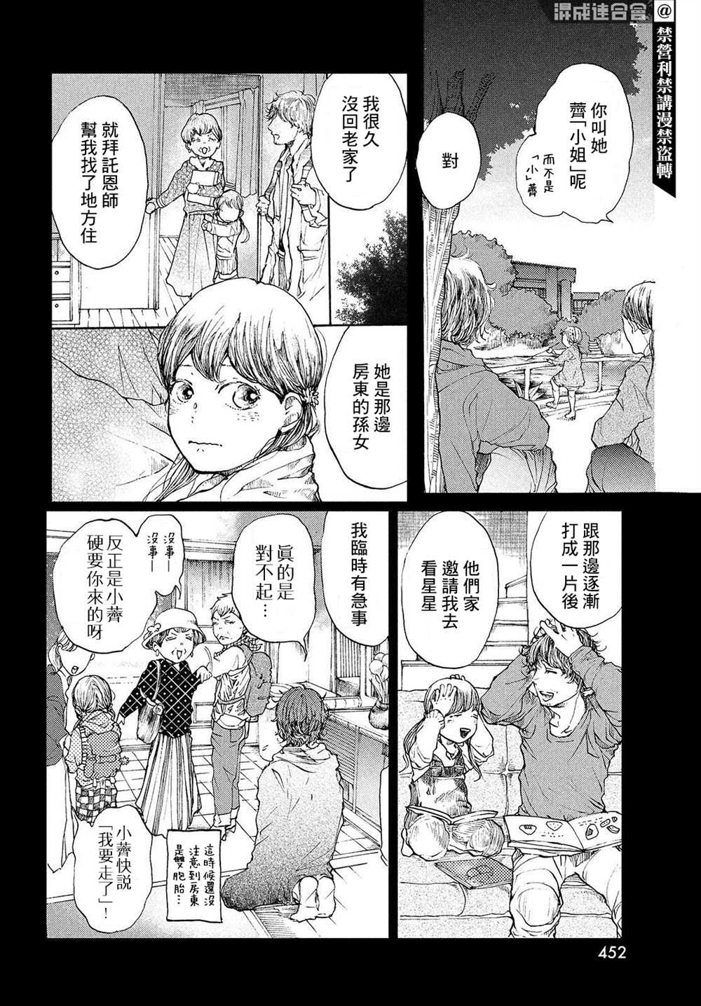 《宛若银河的谢幕》漫画最新章节第11话 在星空树下晚安免费下拉式在线观看章节第【10】张图片