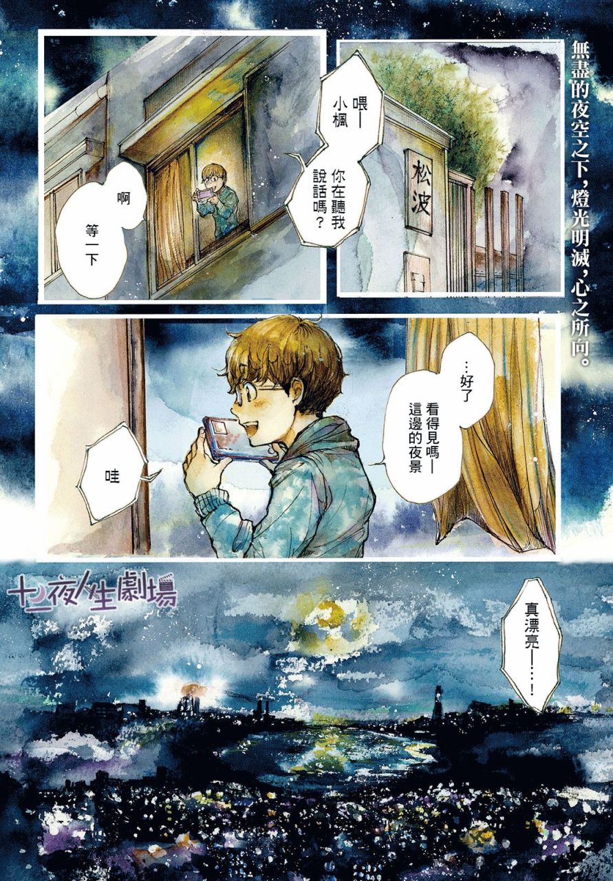 《宛若银河的谢幕》漫画最新章节第16话 连通心声之光免费下拉式在线观看章节第【2】张图片