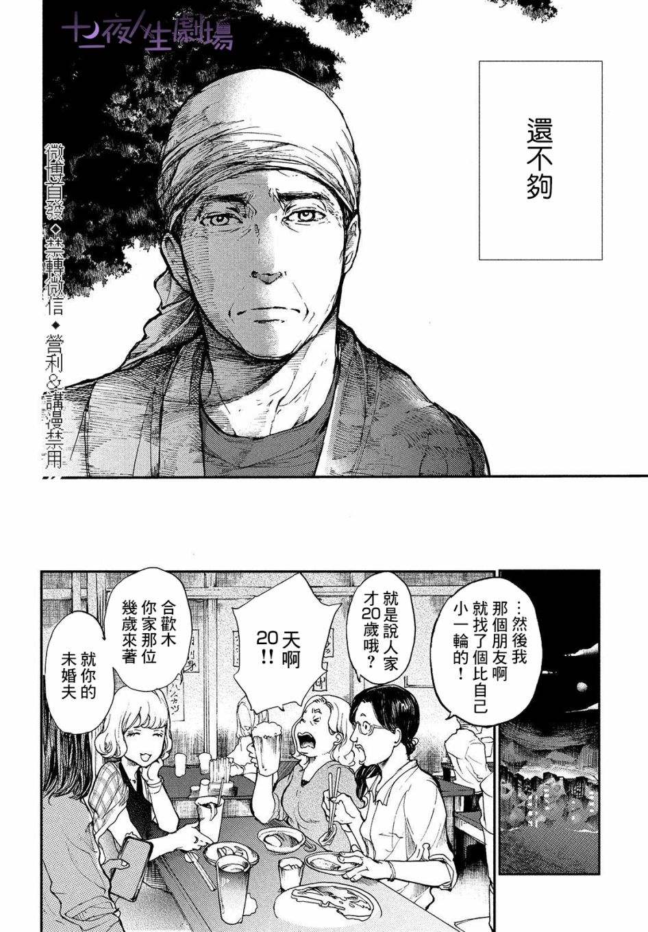 《宛若银河的谢幕》漫画最新章节第1话 曲终人未散免费下拉式在线观看章节第【11】张图片